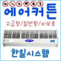 한일시스템 1모터 2모터 외부용, 자동센서, 날벌레1200