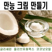만능크림 만들기 재료, 1개, 에센스용기100ml