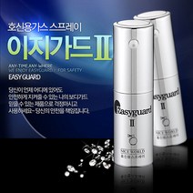 세이픈 호신용 스프레이 이지가드II 호신용품 호신장비 여성호신용품