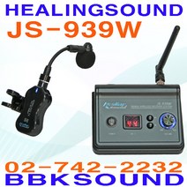 힐링사운드 JS-939WN 색소폰용 무선마이크, JS-939W