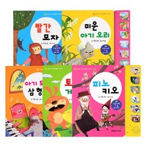 그린키즈 엄마랑 아기랑 사운드북 명작동화, 월드베스트