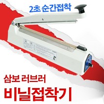러브러 삼보테크 순간비닐접착기 SK-510 5mm, sk510-5mm