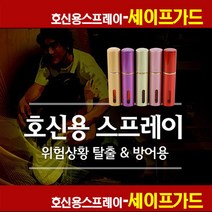 세이프가드 호신용 스프레이 레드, 1개