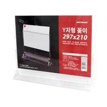 아트사인 Y자형 꽂이 가로형 A4, 1개
