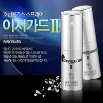 호신용품 이지가드2 호신용스프레이 여자호신용품 호신품 치한 꼴끄닥, 은색