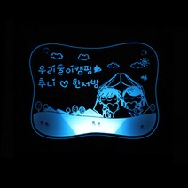 나만의 주문제작! 7컬러 16채널 캠핑용 LED문패_고급형
