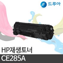 HP CE285A M1132 M1212NF M1217 P1102, M1213nf 검정, 완제품 1개
