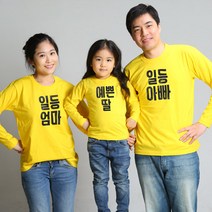 천사티 라운드 긴팔 원하는문구로 제작 가족티셔츠