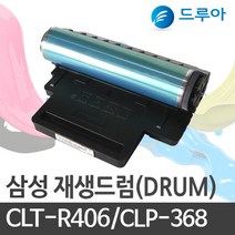 삼성전자 CLTR406 드럼 CLP368365 CLX3300 3302 3303 FW SLC410W, SL-C430FW 드럼, 맞교환 1개