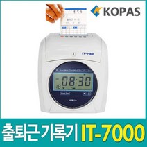 IT-7000 출근체크기 출근기 출퇴근체크기, 본상품선택