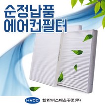 한라공조 자동차 에어컨필터, 그랜져HG, 1개