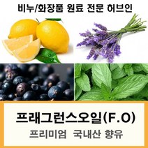프래그런스오일 향유 비누향 석고방향제향, 샌달우드향유20ml