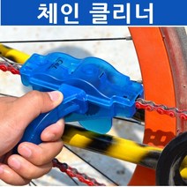 자전거 체인클리너