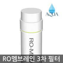 아쿠아 양방향 8인치-13인치 3차 정수기 필터 RO멤브레인 역삼투압, 11인치 50GPD RO멤브레인필터, 1개