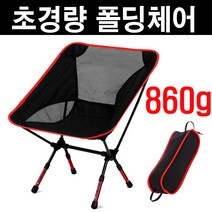 코코아이티 경량 체어 기본형 860g, 혼합색상, 1개