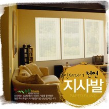프리뷰 자연소재 블라인드 자동문발 지사발 한지발 사계절용 문발