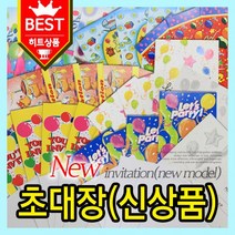 초대장 8종 생일 파티 기념일 이벤트 행사 잔치 웨딩 결혼 엽서 예쁜 편지지 카드 인사말 봉투 소품 용품, 곰레드