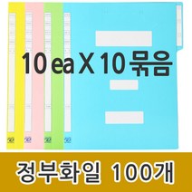 정부화일 A4칼라(100개묶음) 칼라정부화일, 정부화일(A4) 하늘, 100개묶음