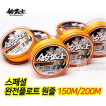 조무사 완전 플로트 낚싯줄 2.5호, 오렌지