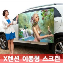 엑스젠 엑스텐션스크린 스크린, 60인치 와이드