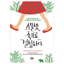 [알에이치코리아] 스물셋 죽기로 결심하다