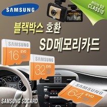 블랙박스 네오로드 DAS-5000L SD외장메모리카드, 32G(삼성에보)
