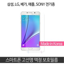 미래 고선명 액정보호필름 5매(국내생산 벌크), 5
