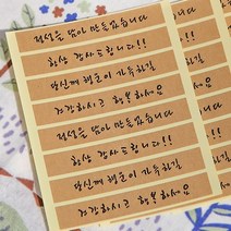 이홈베이킹 스티커 8가지메시지 8입, 크라프트, 1개