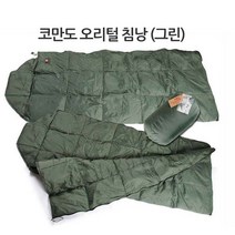 08_코만도 오리털 침낭 (그린), 그린, 1개입