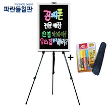 일반블랙보드+이젤셋트, 샤이닝화이트, 70x50cm