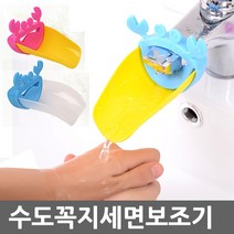 유아 수도꼭지 세면보조기 CWH 01, 핑크+옐로우