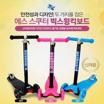 에스스쿠터빅스윙 에스스쿠터빅스윙킥보드, 에스스쿠터빅스윙-스카이블루