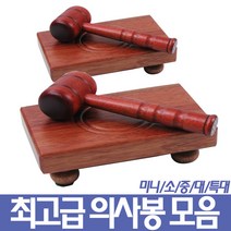 육형제 의사봉 - 미니, 브라운