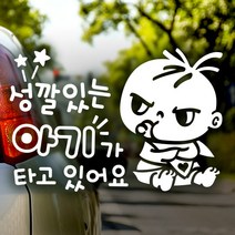 아기가타고있어요 자동차스티커 반사 / 성깔있는아기복덩이, 1개