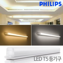 부경조명 필립스 LED T5 간접조명 인테리어등, 900 전구색(노란빛)