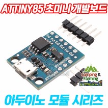 Attiny85 초미니 아두이노 개발보드(마이크로USB)