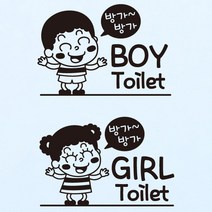 뭉키월드 카페스티커 B.화장실 남녀, B030_철이 깨순이 화장실 남녀