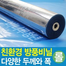 비니루청년 방풍비닐-롤단위-친환경 국내산-PVC연질, 0.5mm 120cm x 50M