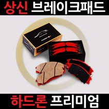 상신브레이크 상신하드론앞-코란도�, 앞-코란도투리스모(13.02~)-SP1161
