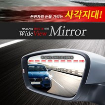 한신 와이드 뷰 열선 사이드미러