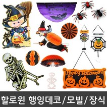 피플스파티 할로윈장식소품 행잉데코 행거 배너 가랜드 모빌, 허니컴볼(오렌지)-20cm, 1개