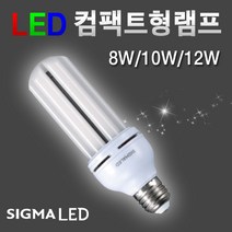 시그마램프 LED 보안등/30W/40W/55W/75W, LED 전구, [선택 04-04] LED 컴팩트형EL램프 10W(전구색)