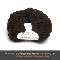 나은몰 소프트베베 6볼 DIY세트 목도리 털실 넥워머 뜨개질하는방법 무료도안, DIY세트 22 다크 브라운