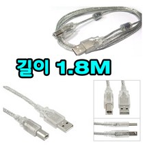 후지제록스 렉스마크 산요 브라더 캐논 엡손 삼성 LG HP 복합기 프린터 스캐너 잉크젯 레이저젯 전용 프린터케이블, 케이블길이 1.8M, 1개