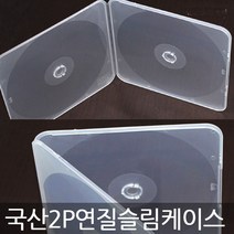 각종 CD케이스 100장 연질 슬림케이스 시디케이스, 12. 투명연질2P케이스-100장