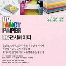 두성종이 OA 팬시페이퍼 80g_25매�, M05 분홍색, 120g, 20매입