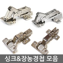 아이베란다 가구용 싱크경첩 (2개묶음) 댐퍼경첩 장농경첩, 경첩선택, 05.장농경첩 180도_인도어