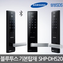 [A무료설치]삼성스마트도어록 삼성 SHP-DH520 손잡이 도어록 블루투스, DH520+꾸러미1