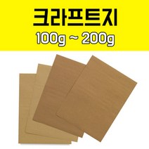 영신종이도매센터 크라프트지 100g ~ 200g, 200g 크라프트지, A5 640장