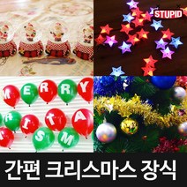 스투피드 크리스마스 꾸미기 인테리어 장식소품 모음1, 27-크리스마스 빅별 모루 (블루)